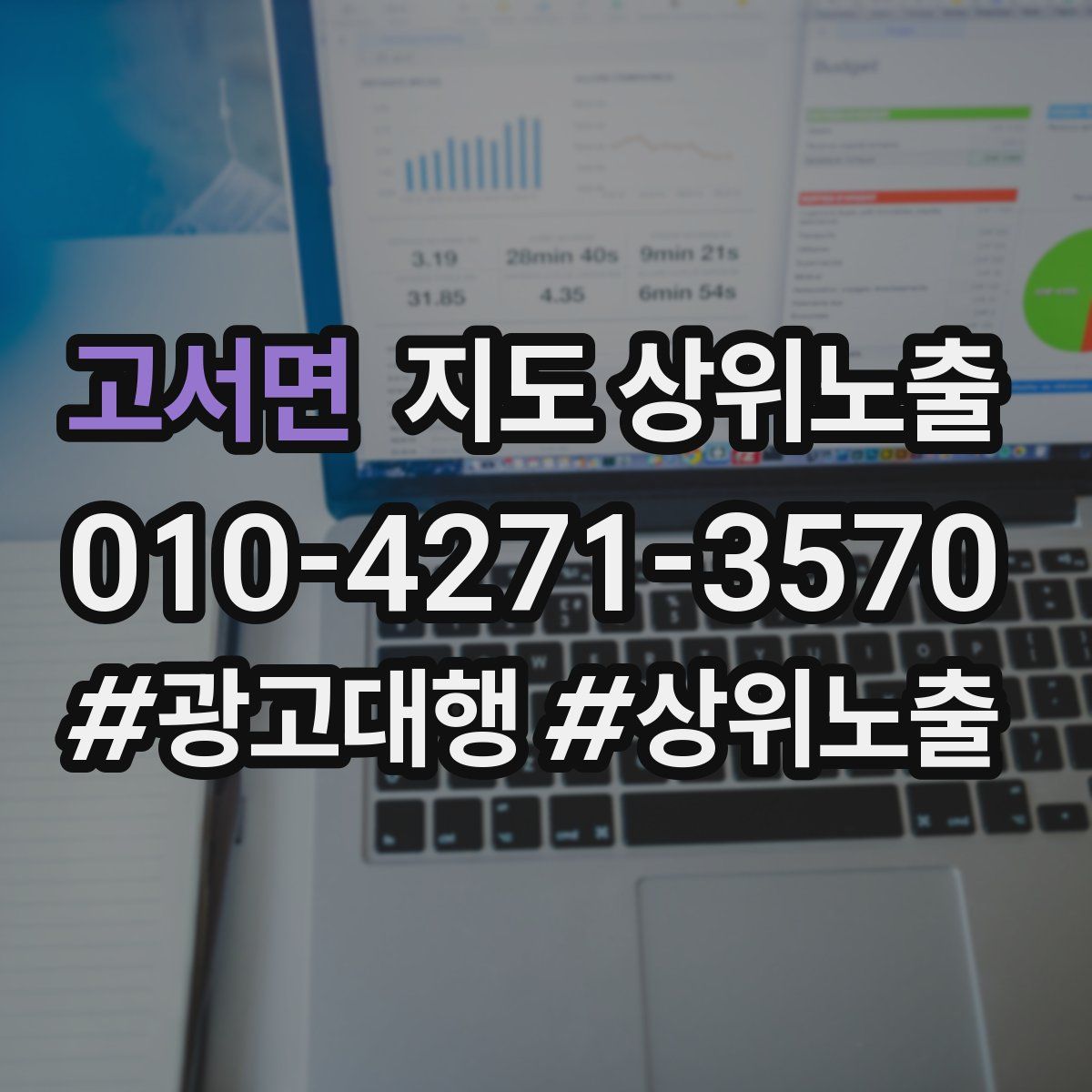 고서면 지도 상위 노출