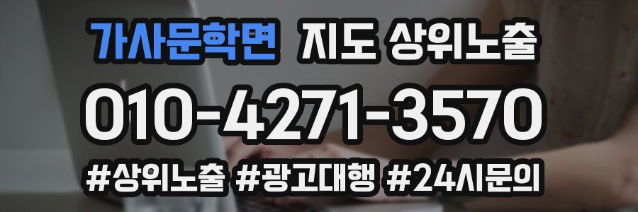 가사문학면 지도 상위 노출