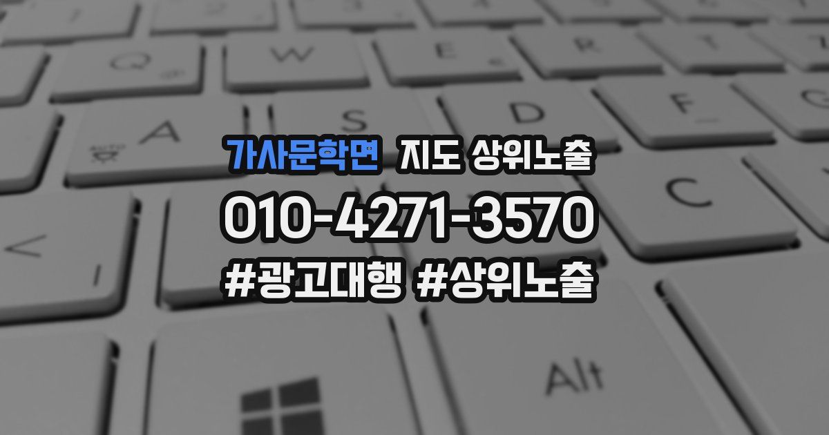 가사문학면 지도 상위 노출