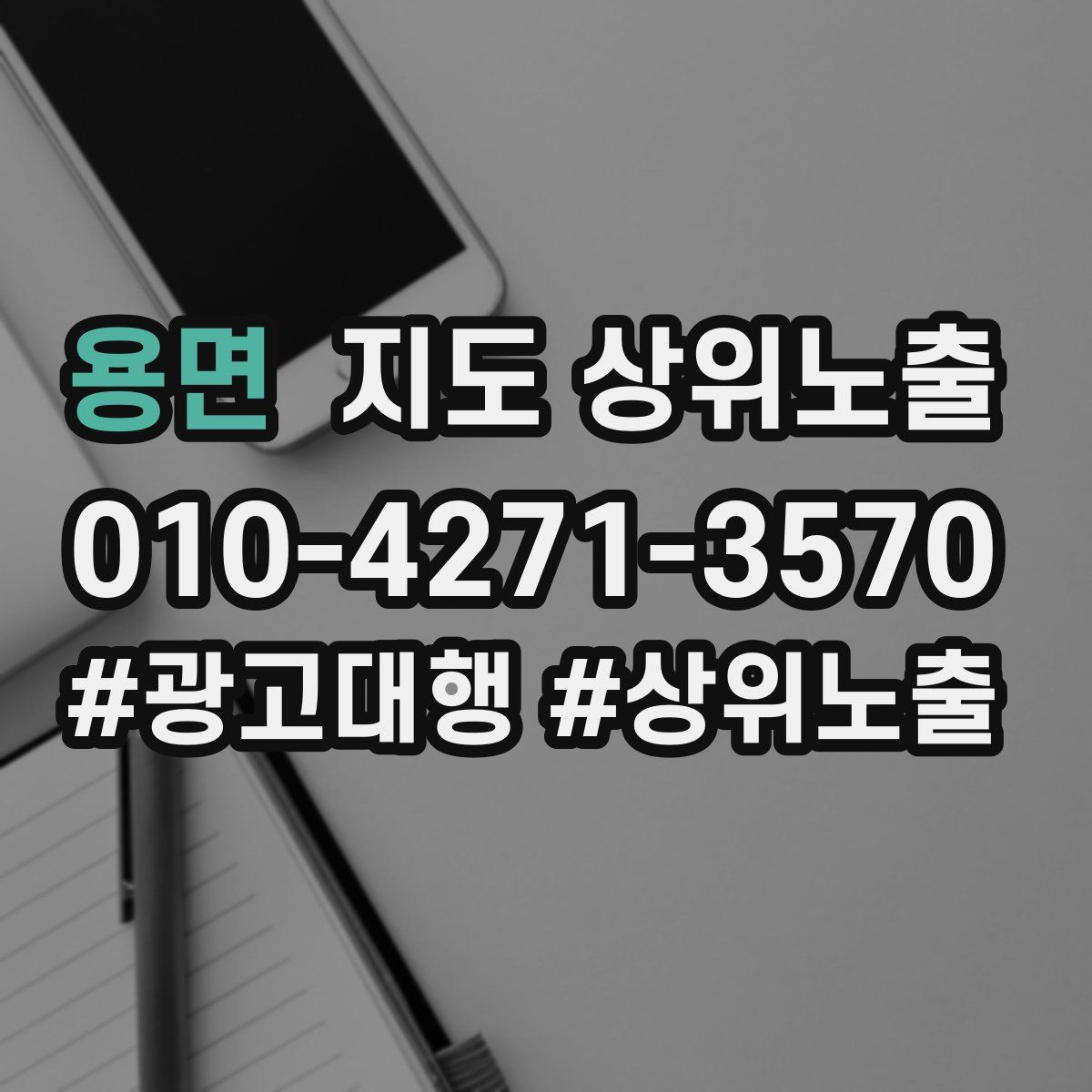 용면 지도 상위 노출
