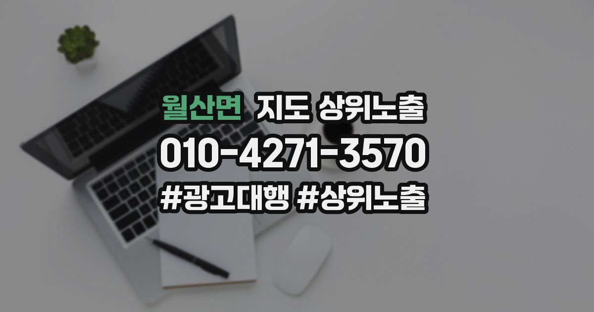 월산면 지도 상위 노출