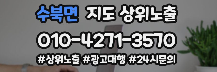 수북면 지도 상위 노출