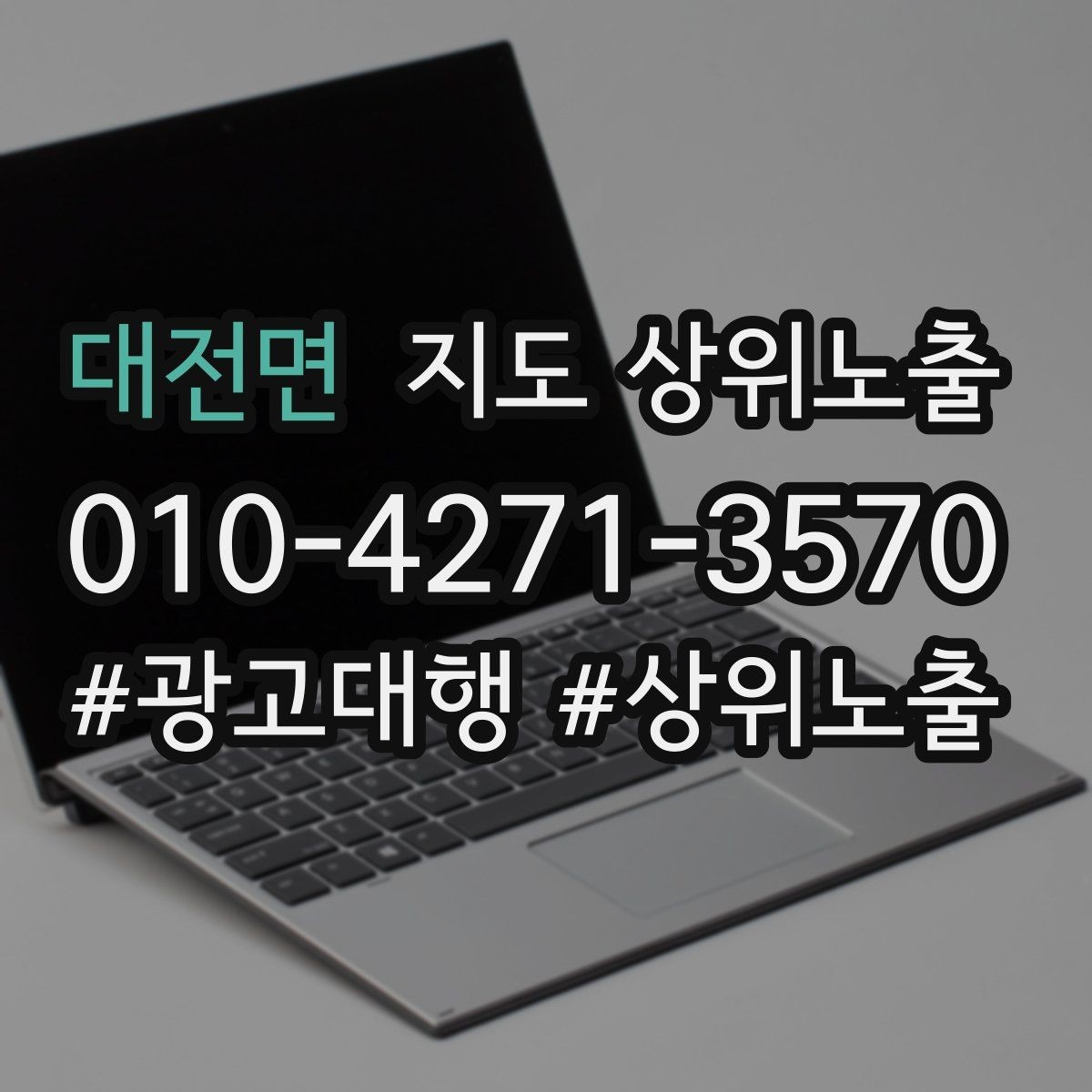 대전면 지도 상위노출 메뉴 가격 노출을 정리해야 하는 이유