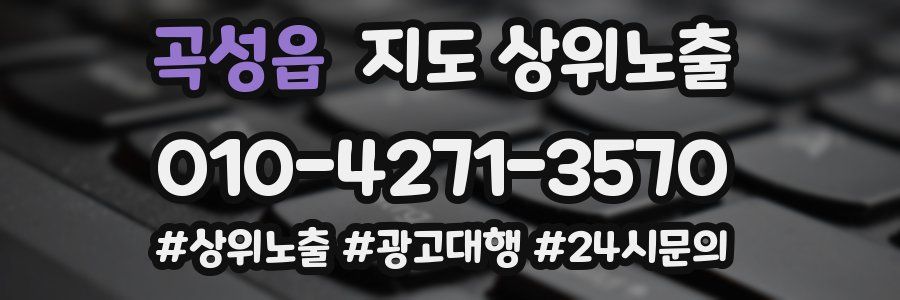 곡성읍 지도 상위 노출