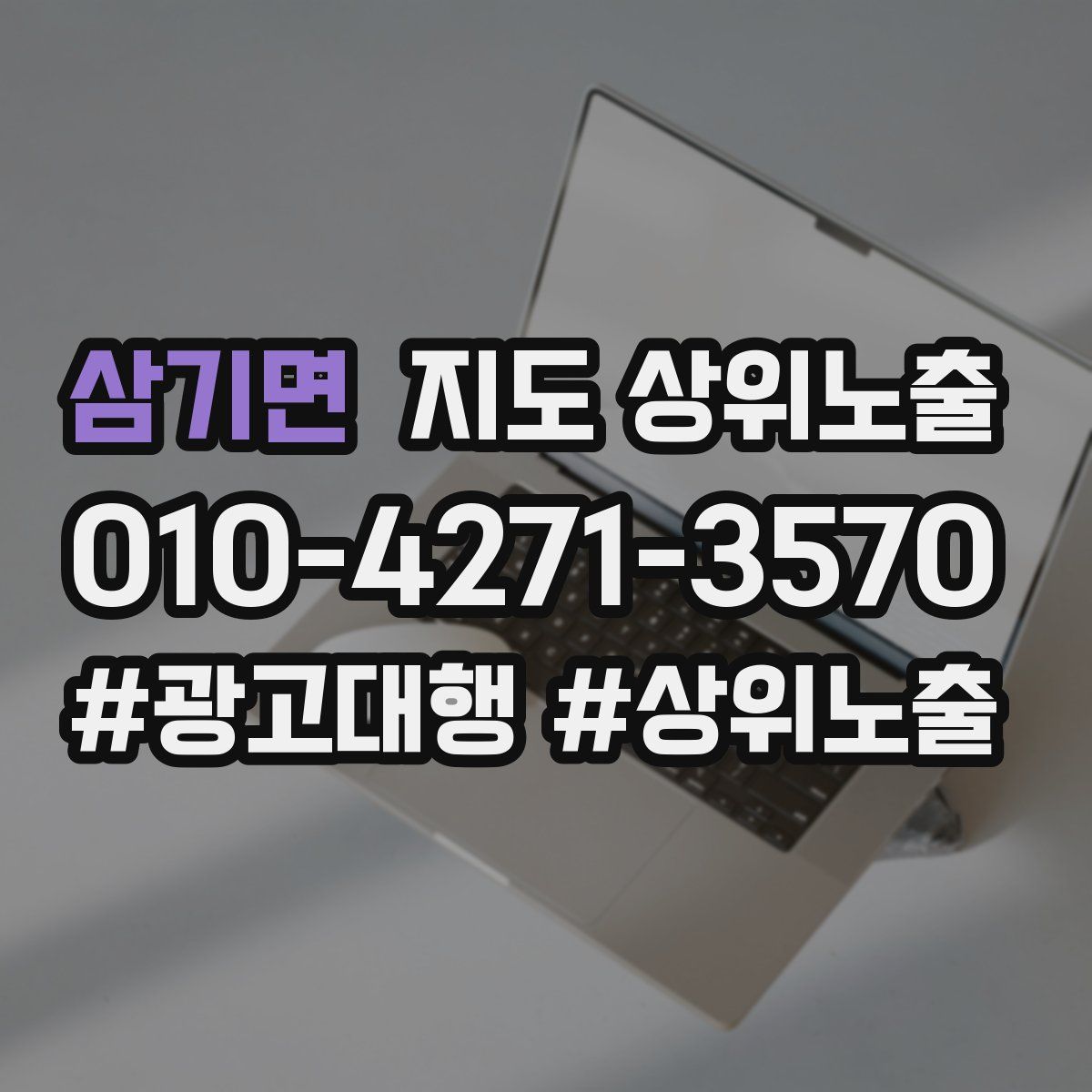 삼기면 지도 상위 노출