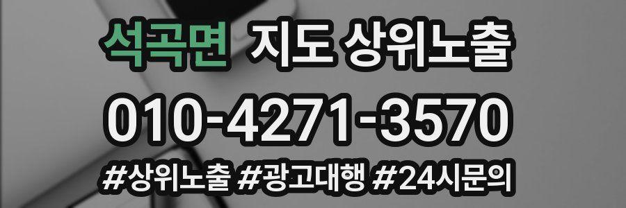 석곡면 지도 상위 노출