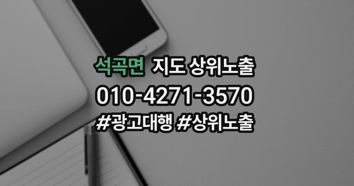 석곡면 지도 상위 노출
