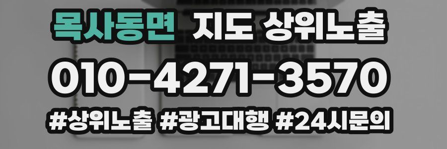 목사동면 지도 상위 노출