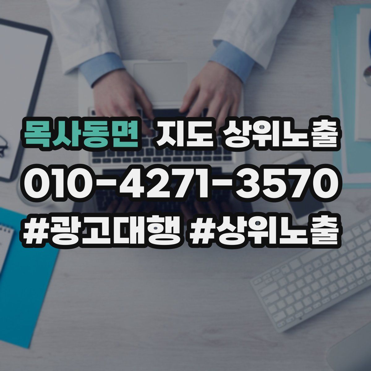 목사동면 지도 상위 노출