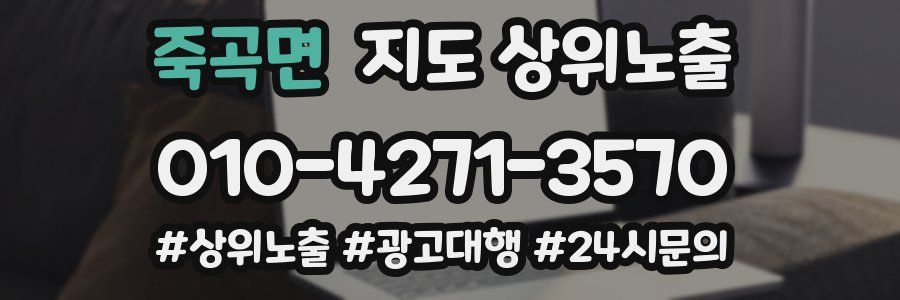 죽곡면 지도 상위 노출
