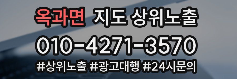 옥과면 지도 상위 노출