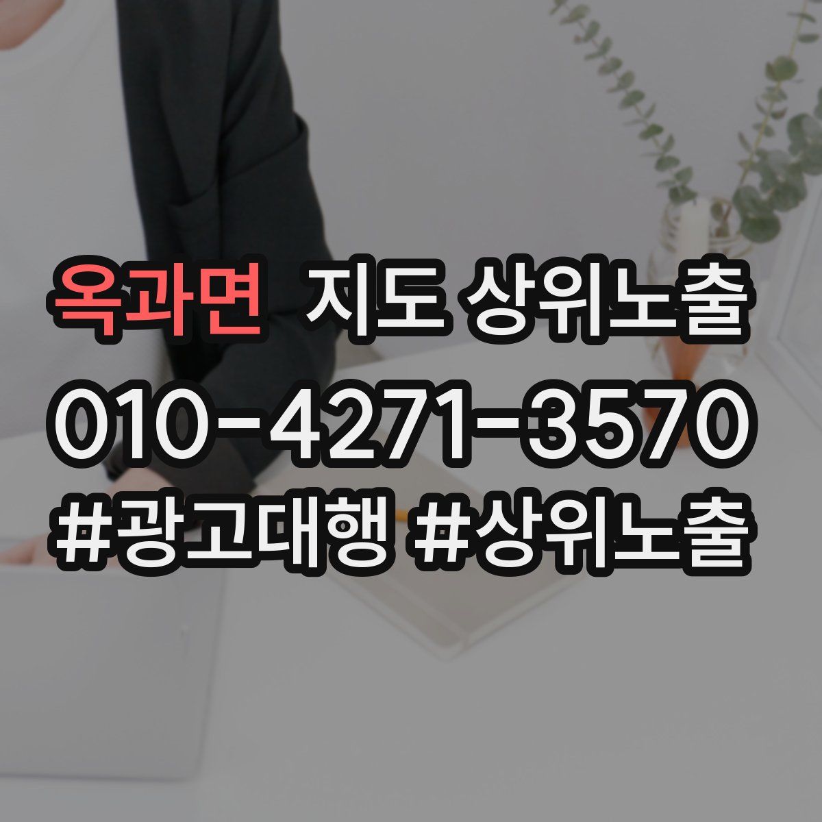 옥과면 지도 상위 노출