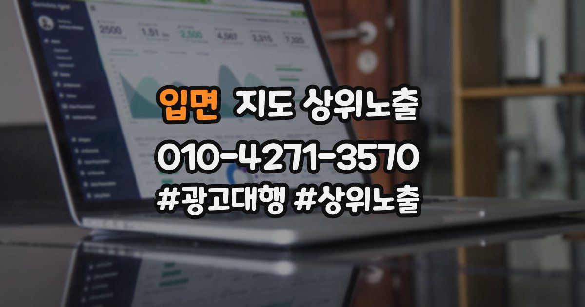 입면 지도 상위 노출
