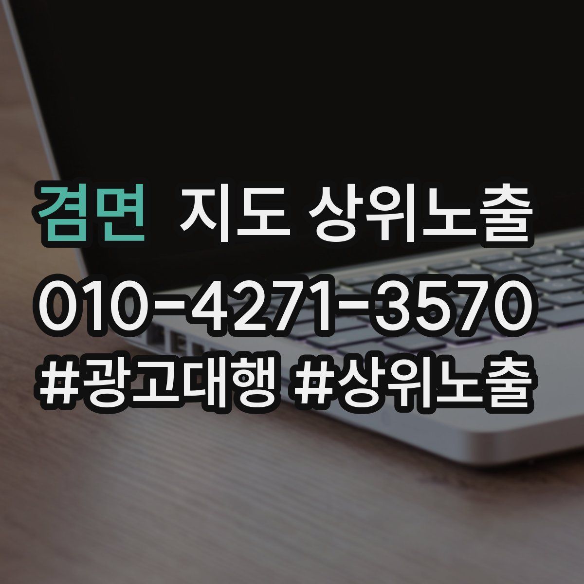 겸면 지도 상위 노출