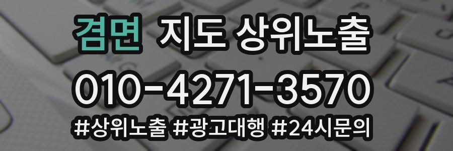 겸면 지도 상위 노출