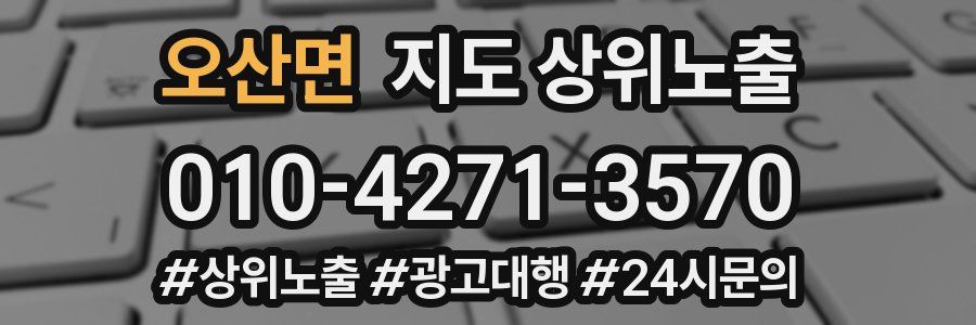 오산면 지도 상위 노출
