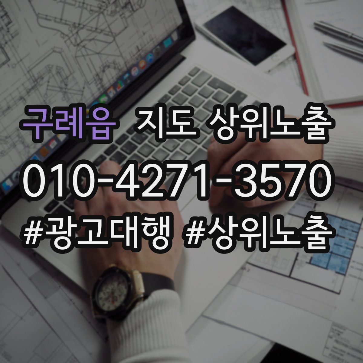 구례읍 지도 상위 노출