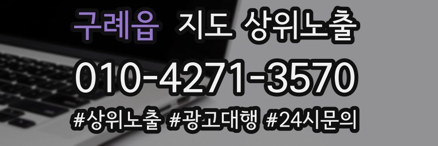 구례읍 지도 상위 노출