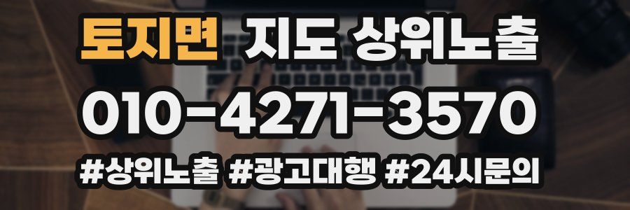 토지면 지도 상위 노출