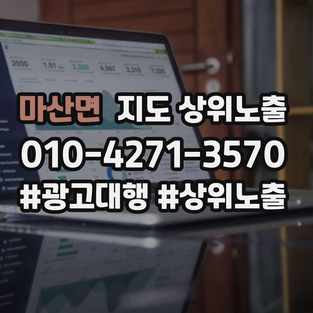 마산면 지도 상위 노출