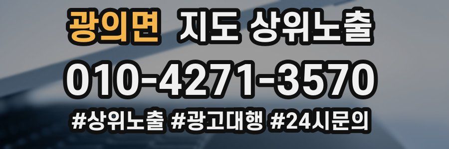 광의면 지도 상위 노출