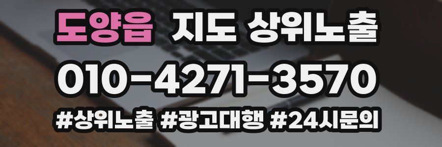 도양읍 지도 상위 노출