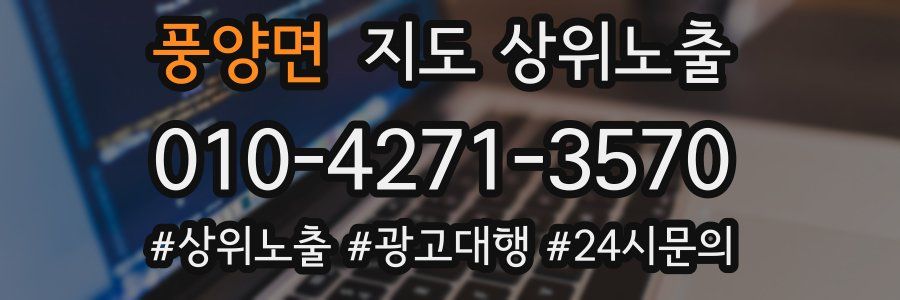 풍양면 지도 상위 노출