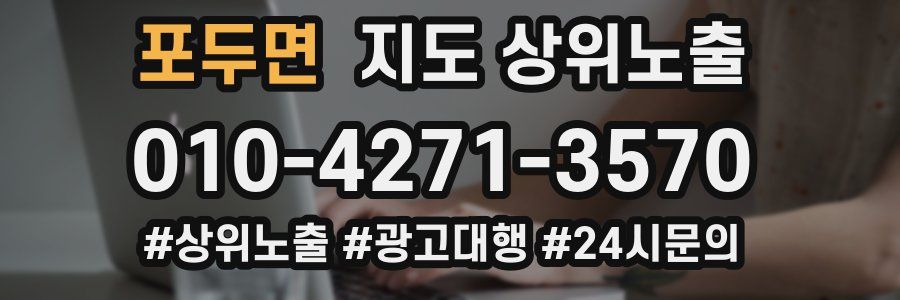 포두면 지도 상위 노출