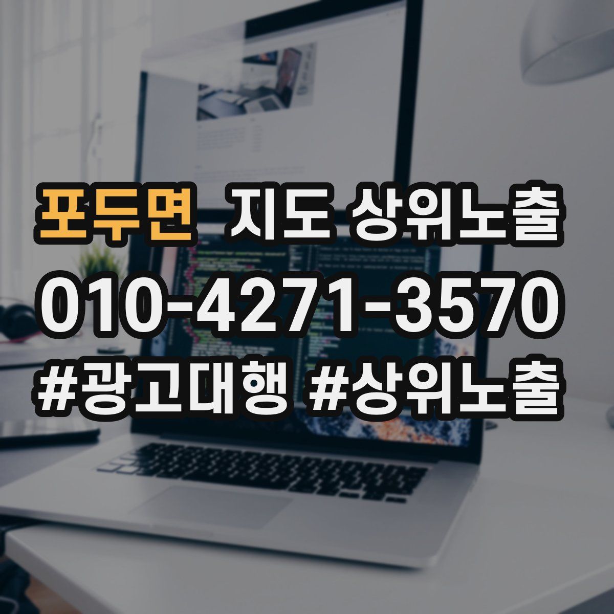 포두면 지도 상위 노출