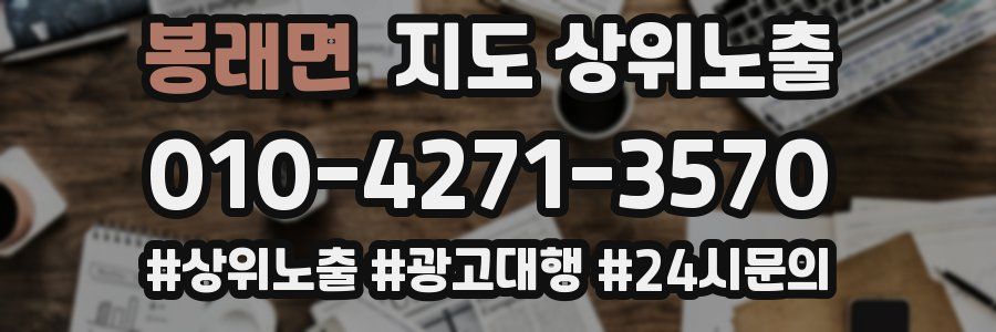 봉래면 지도 상위 노출
