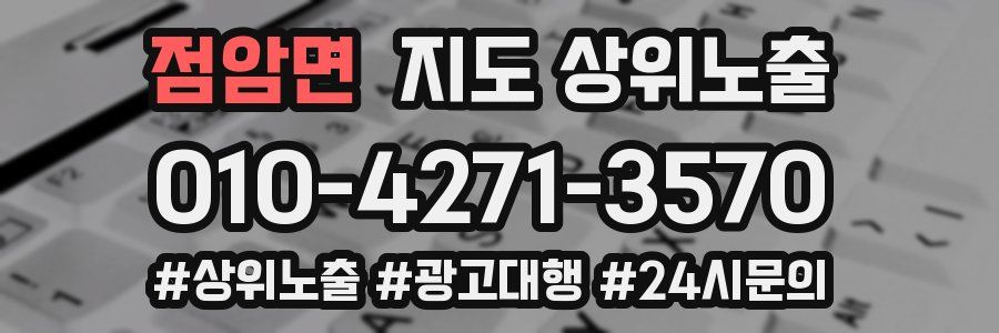 점암면 지도 상위 노출