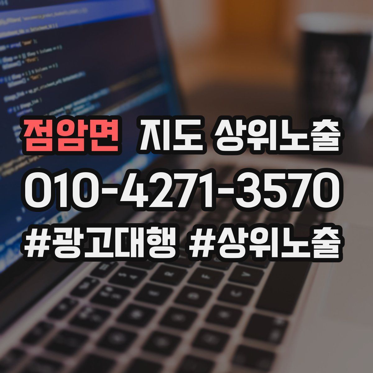 점암면 지도 상위 노출