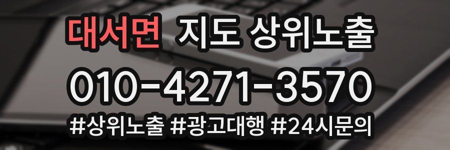 대서면 지도 상위 노출