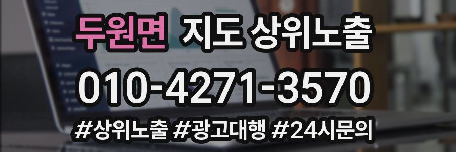 두원면 지도 상위 노출