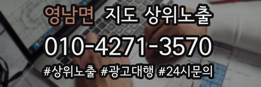 영남면 지도 상위 노출