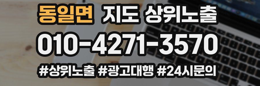 동일면 지도 상위 노출