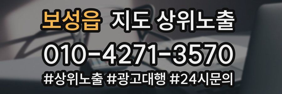 보성읍 지도 상위 노출