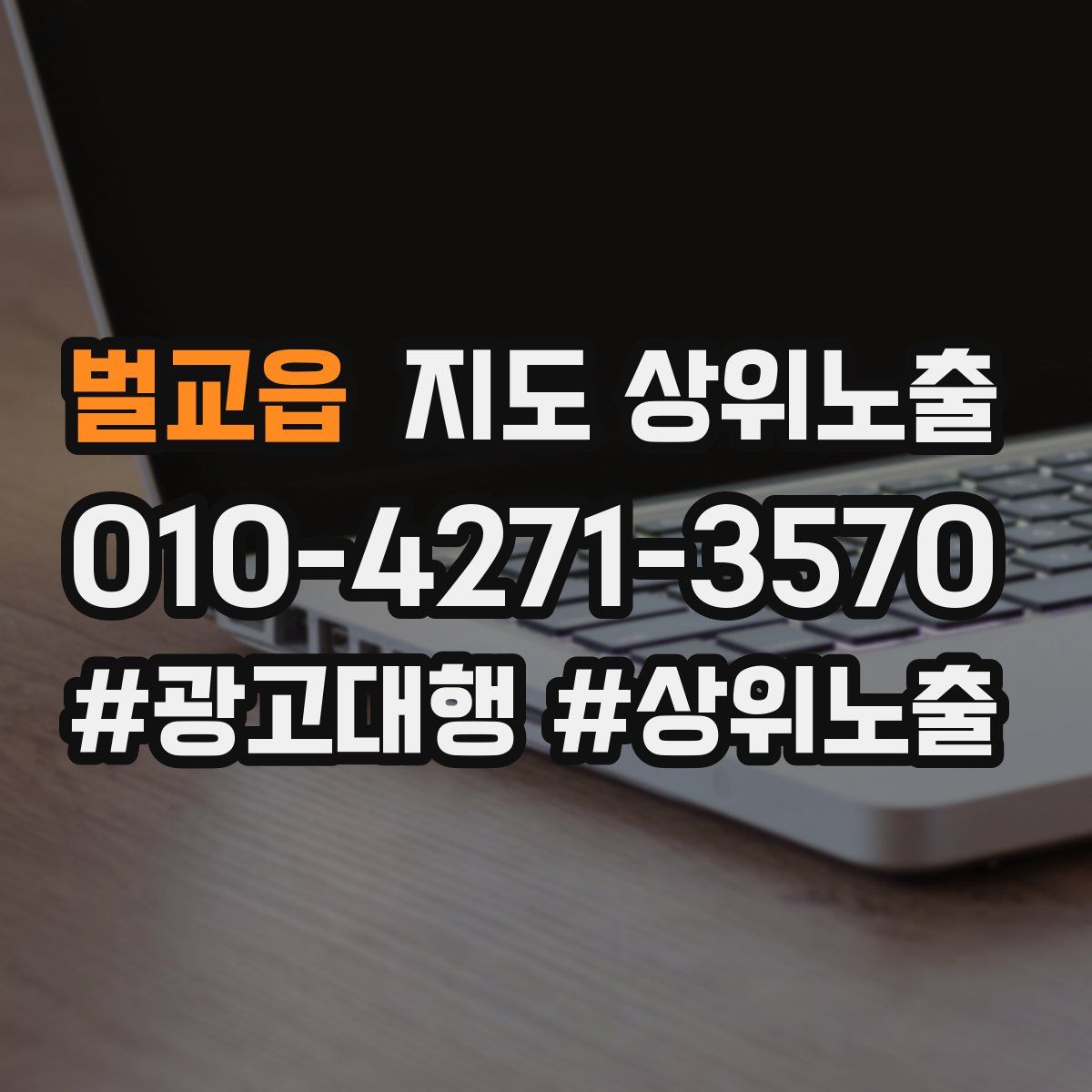 벌교읍 지도 상위 노출