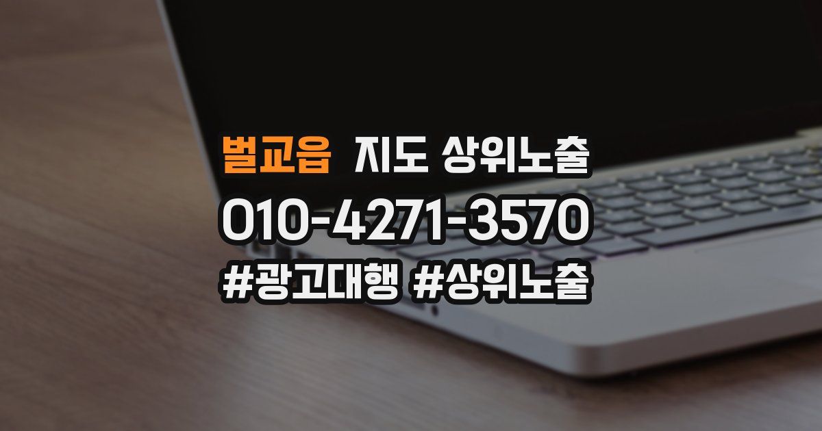벌교읍 지도 상위 노출