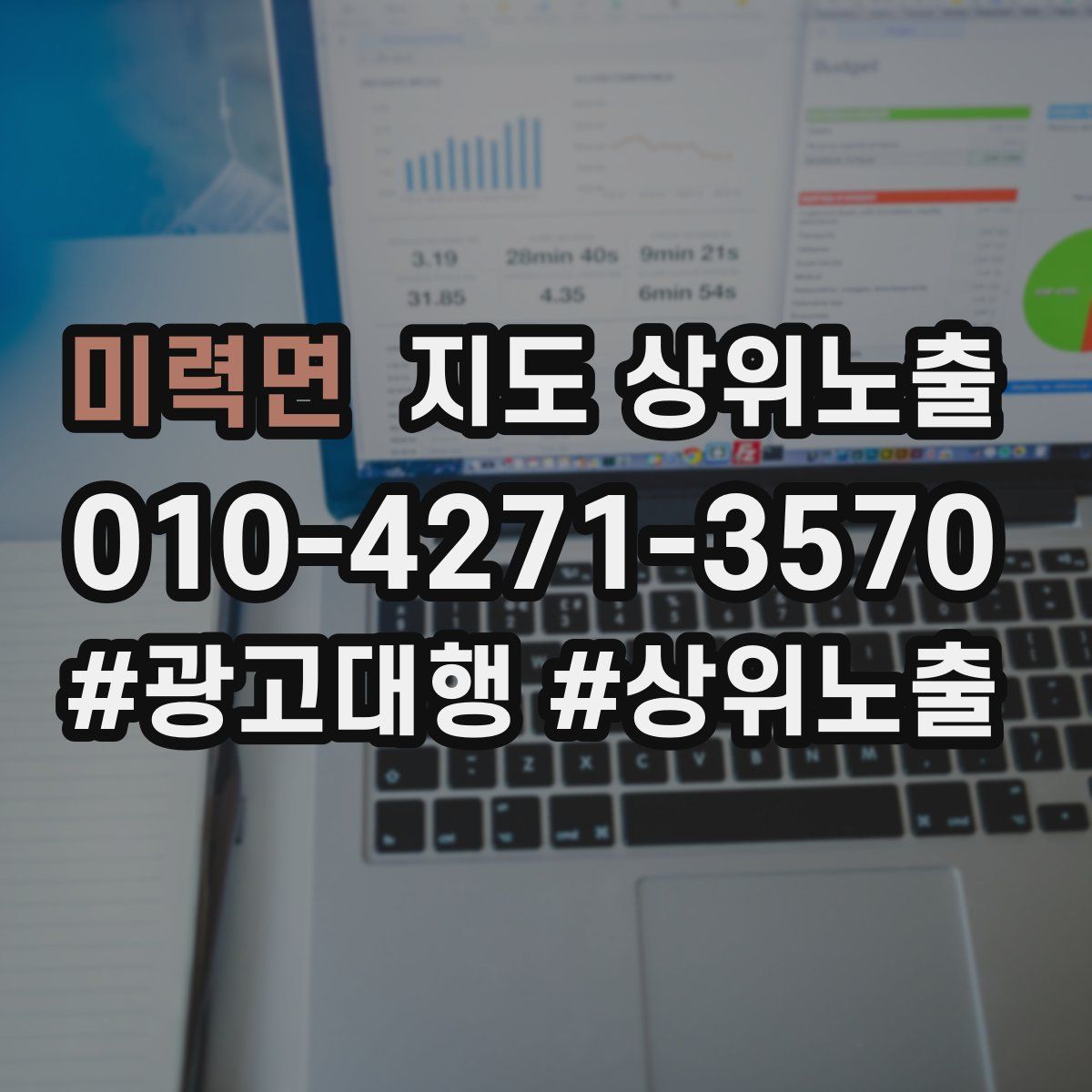 미력면 지도 상위 노출