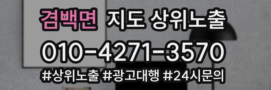 겸백면 지도 상위 노출