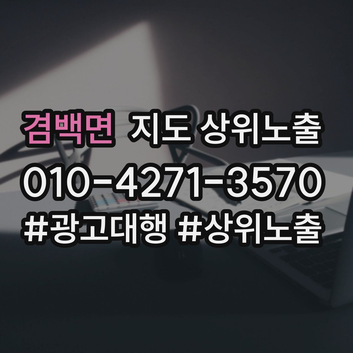 겸백면 지도 상위 노출