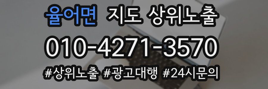 율어면 지도 상위 노출