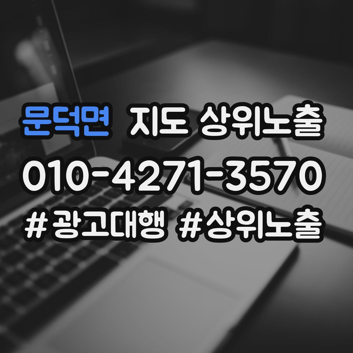 문덕면 지도 상위 노출