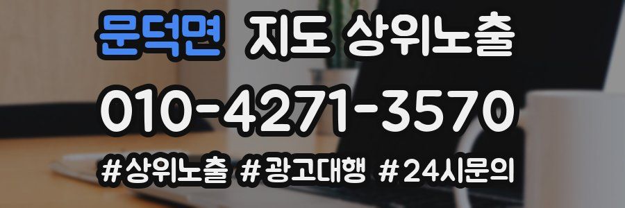문덕면 지도 상위 노출