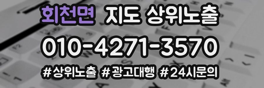 회천면 지도 상위 노출