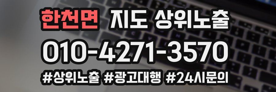 한천면 지도 상위 노출