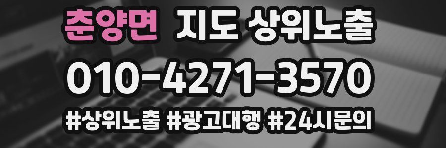 춘양면 지도 상위 노출