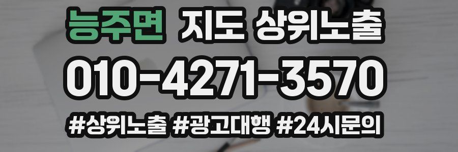 능주면 지도 상위 노출