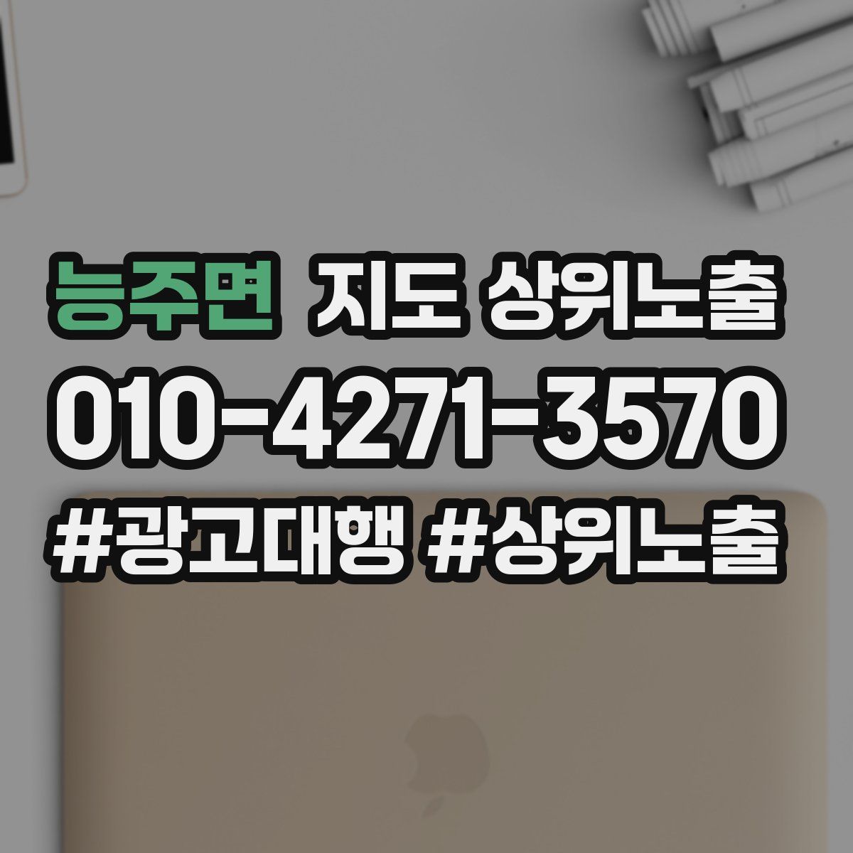 능주면 지도 상위 노출